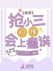 斗罗大陆之抢小舞