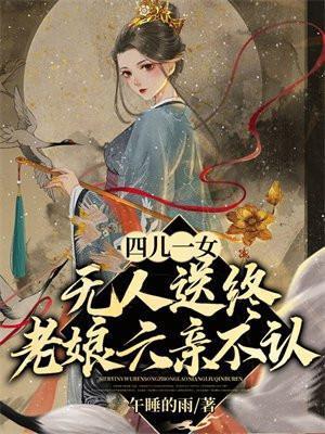 老娘活活冻死