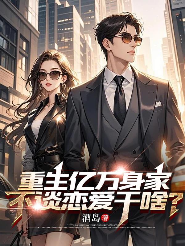 重生亿万富豪txt