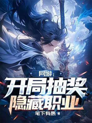 带抽奖的网游
