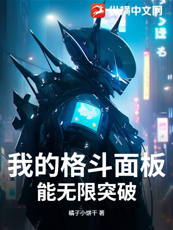 我的格斗进化零