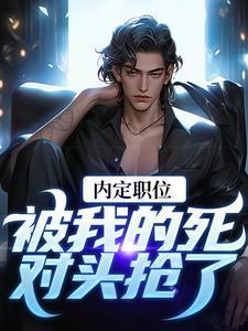 官道之红色权力正版免费