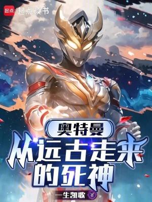 奥特曼死亡的故事