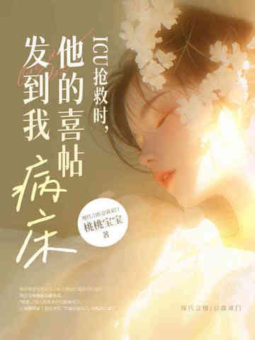 icu病房的人怎么救回来