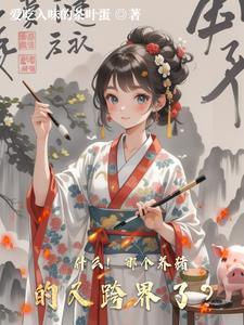 养猪最厉害的国家
