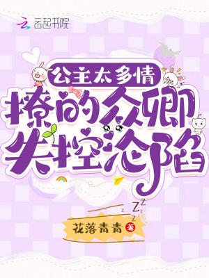 公主很甜免费阅读全文
