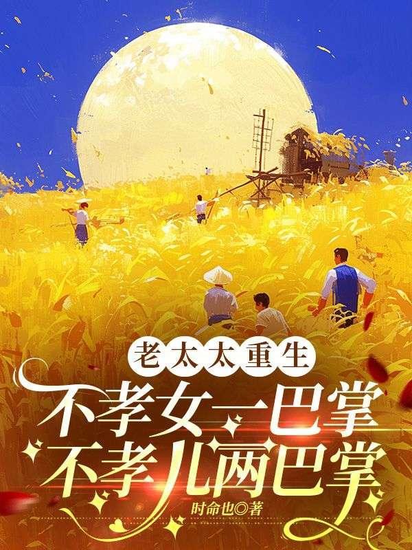 不孝顺老人视频