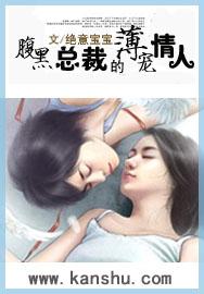 腹黑总裁的冷娇妻薄荷