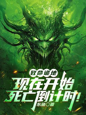 致命诡计 高清