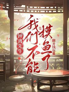 钟 钟离