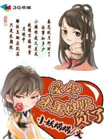 爱妃让本王进去