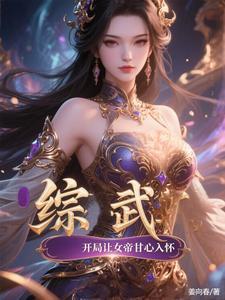 综漫之开局变身女武神qq