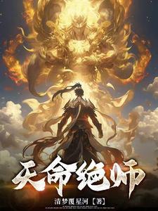 天命相师免费阅读全本免费