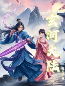 玄魔大陆