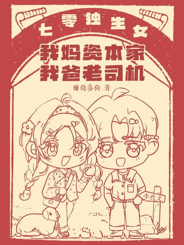 七零我妈才是女主角
