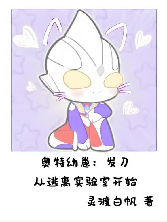 幼年奥特曼