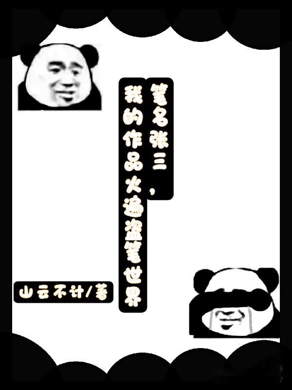 主角叫张三的古代