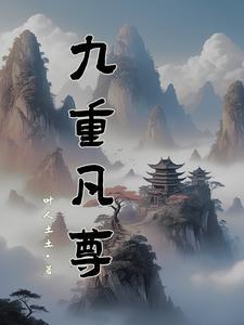 九重天尊