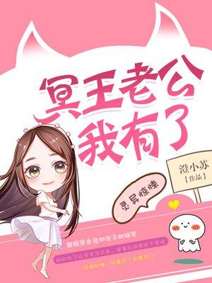 冥王老公宠上瘾完整版