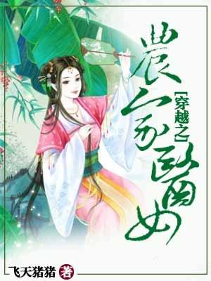 穿越农家医女有空间全文免费