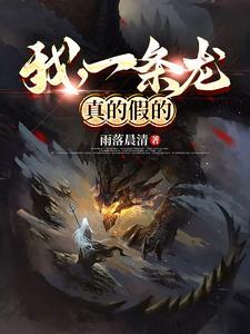我是一条龙cj