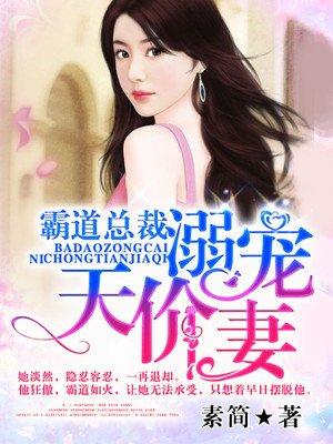 霸道总裁宠溺我