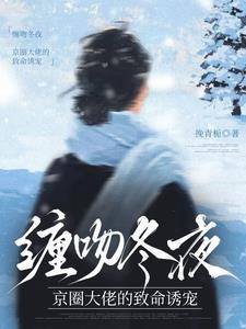 京夜来信挽青栀