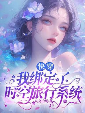 我绑定了旅行打卡系统作者兔耳齐
