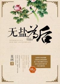 无盐是什么意思?