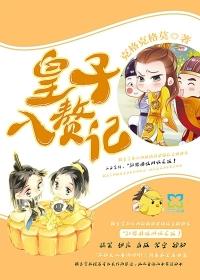 入赘的世子gl