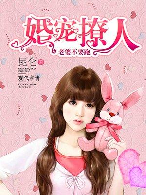 老婆不准逃
