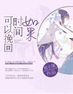 如果时间能够回到从前是什么歌