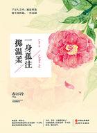 一身孤注掷温柔播出了吗