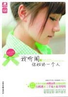 我听闻你始终一个人是什么歌曲