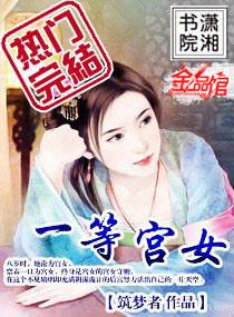 一等宫妃