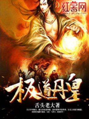 极道丹皇扬尘