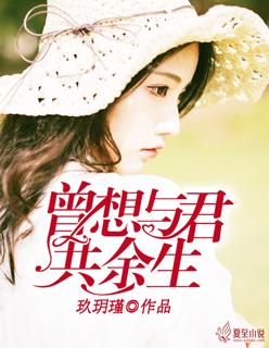 想与君共度余生的诗