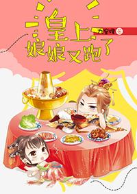 娘娘又闯祸了免费