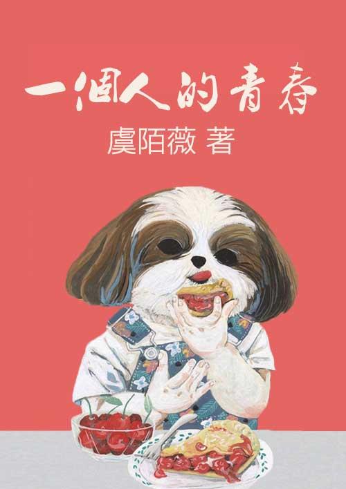 一个人的青春怎样度过才有意义