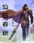 仙路春秋叶白有几个妻子