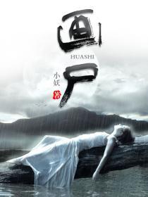 画眉白卉的结局是什么