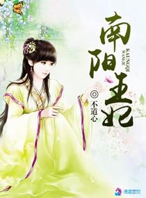 南阳王李宛