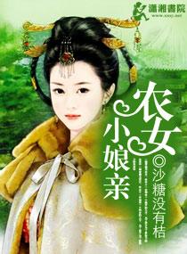 小农女出嫁