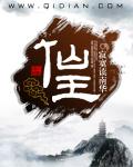 仙王的日常生活TXT