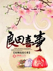 腹黑夫君貌美如花