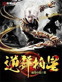 逆锋by水千丞
