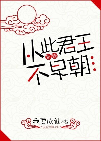 从此君王不早朝全文免费阅读
