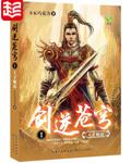 剑逆苍穹几个女主