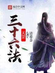 天罡三十六法需要极高悟性