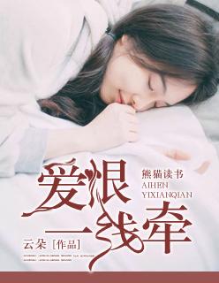 爱恨一线牵第34集